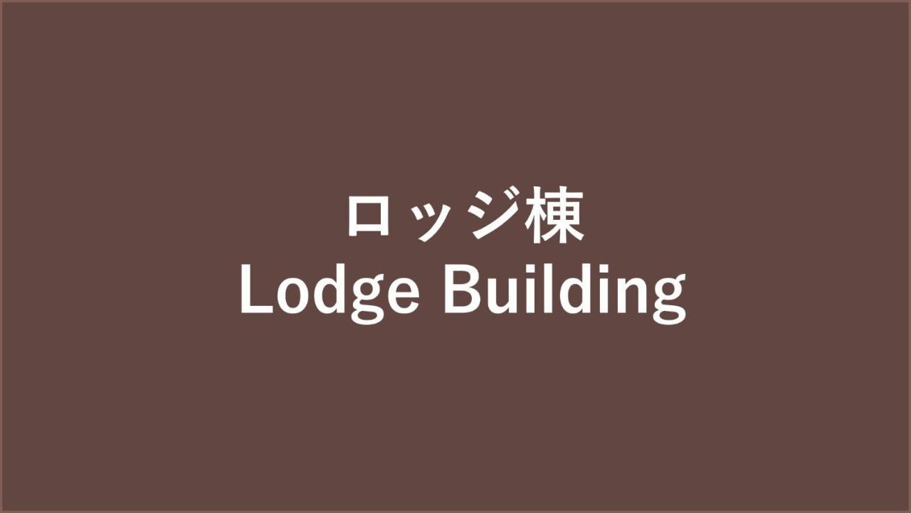 Lotte Arai Resort Myoko Eksteriør billede